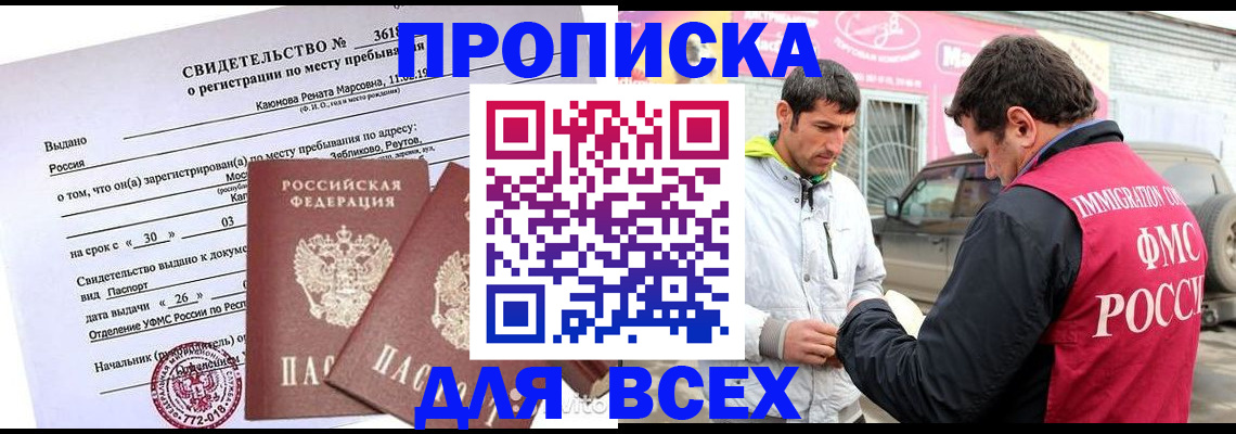 прописка от собственника в Смоленской области