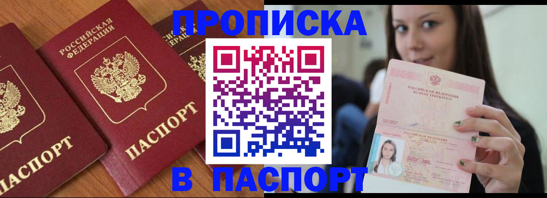 временная прописка в Смоленской области