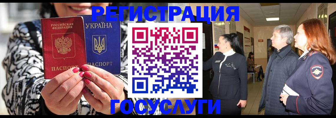 временная регистрация госуслуги в Смоленской области